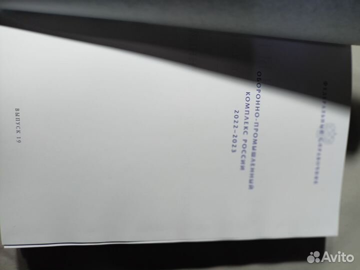 Оборонно-промышленный комплекс России выпуск 19