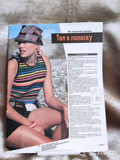 Журнал по вязанию