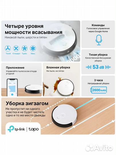 Робот-пылесос моющий TP-Link Tapo RV10 с Алисой, д