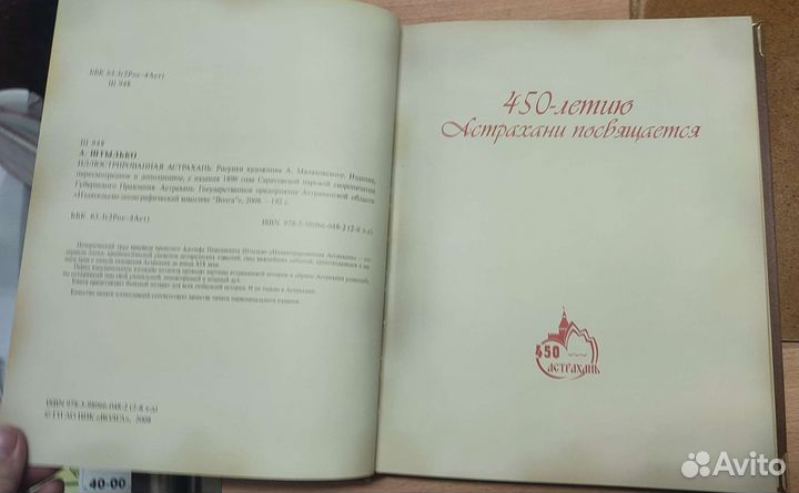 Книги Иллюстрироввнная Астрахань,А.П. Гужвин