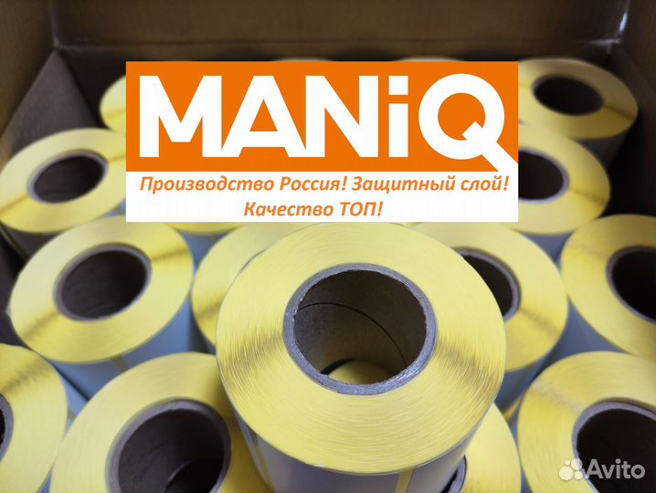 Термоэтикетки 75х120 мм 250 шт 32 рулона