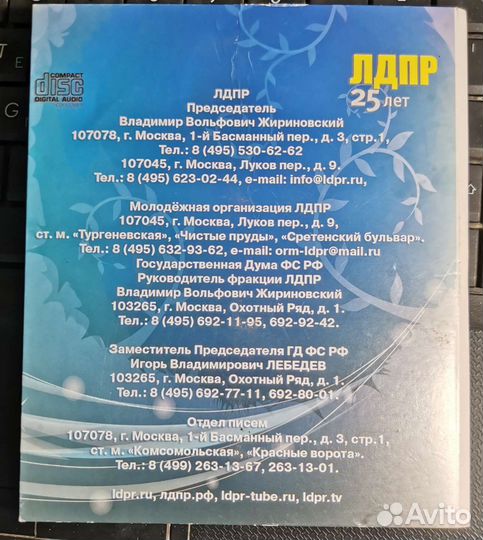 Лдпр, Жириновский, значок+2диска