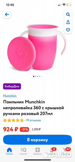 Поильник Munchkin