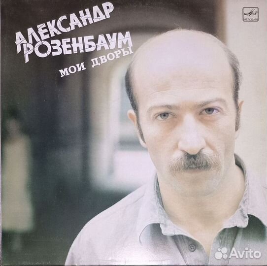 LP Александр Розенбаум (состояние новых)