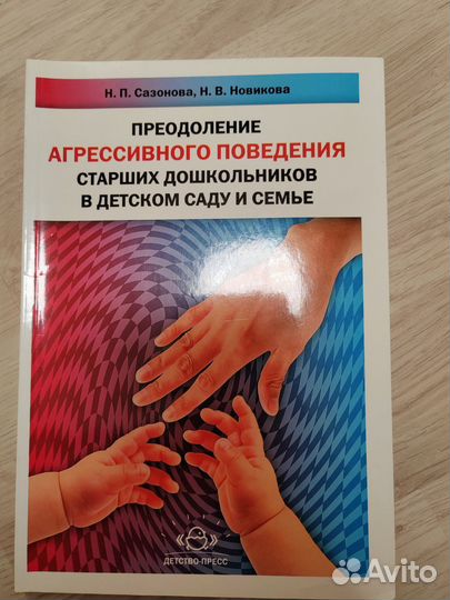 Книги по детской психологии