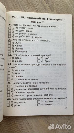 Контрольно измерительные материалы 2 класс