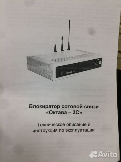 Блокиратор частот, жучков «Октава-3С»