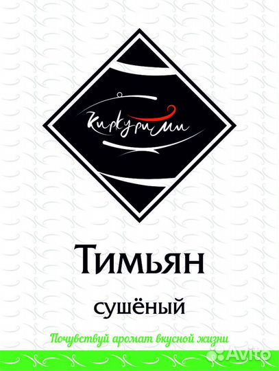 Тимьян (чабрец) сушёный. Специи.Пряности.Приправы