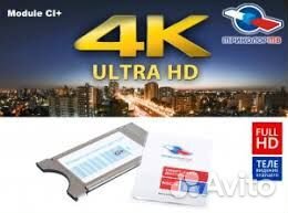Комплект Триколор UHD с модулем CI+