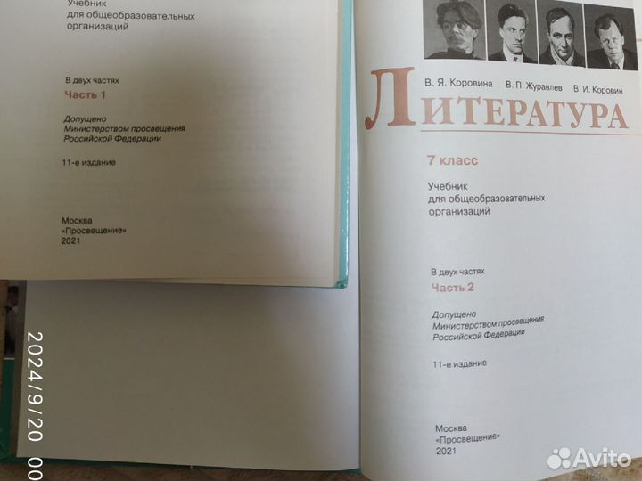 Литература 7 кл Учебник