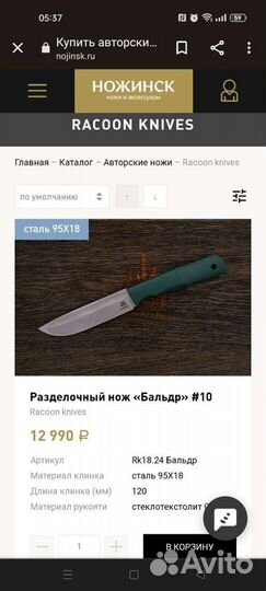Нож Racoon knives еноты лимитка