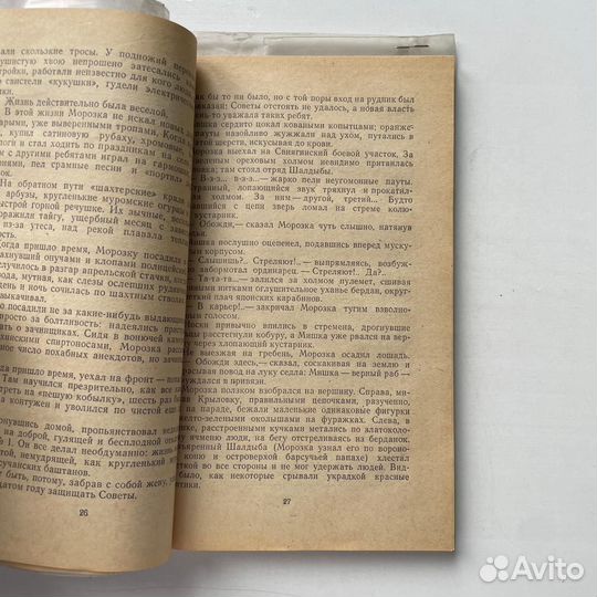 Разгром Фадеев 1974