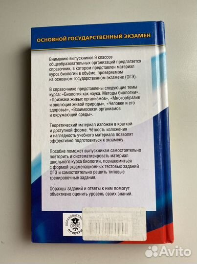 Справочник для подготовки к оге по биологии