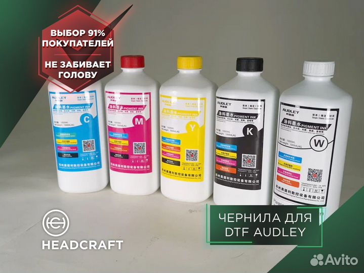 Чернила для DTF (дтф) принтера