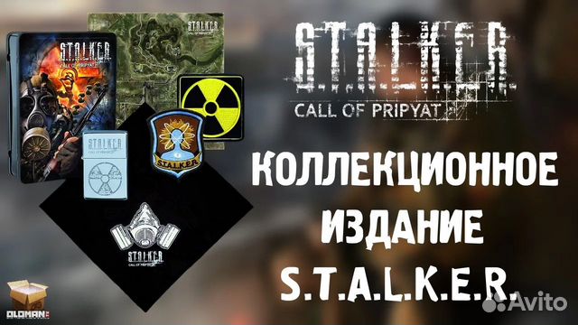 Коллекционное издание сталкер купить в Перми | Хобби и отдых | Авито