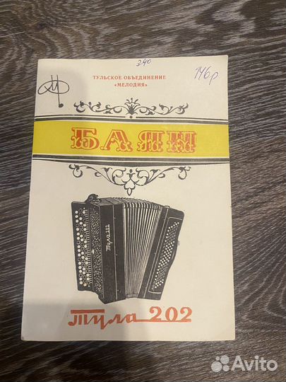 Баян тула 202