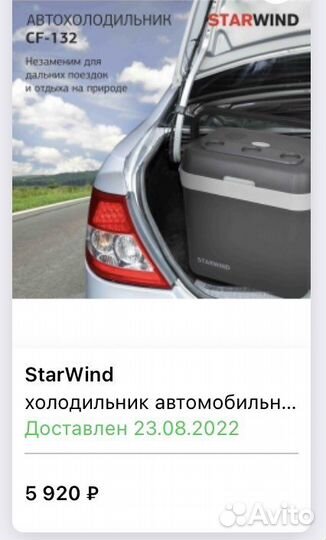 Автомобильный холодильник