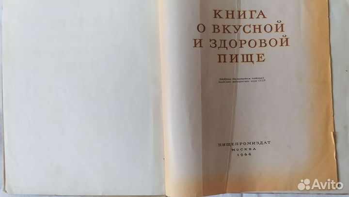 Книга о вкусной и здоровой пище