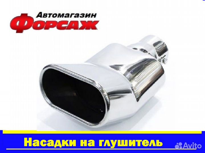 Насадка на глушитель овальная