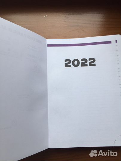 Ежедневник