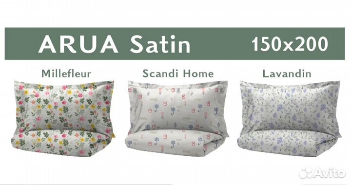 Комплекты arua Satin (икеа Люктэсмин) 1,5-спальные