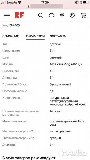 Матрас детский круглый 74см