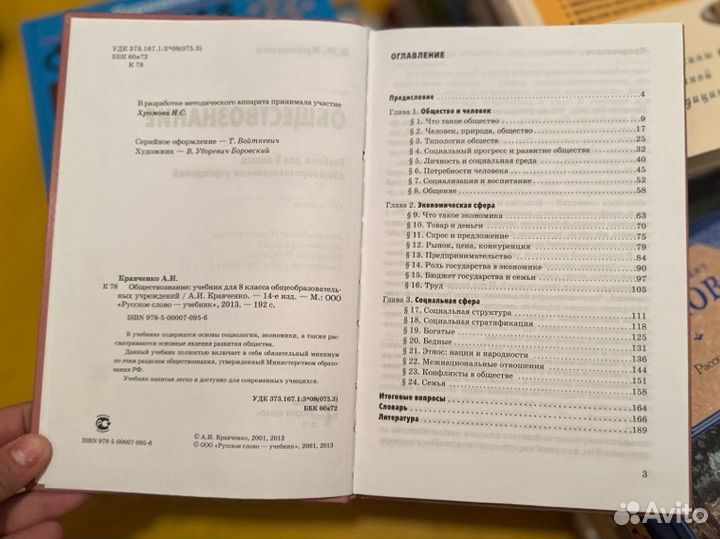 Учебник Обществознание Кравченко 8 класс 2013 год