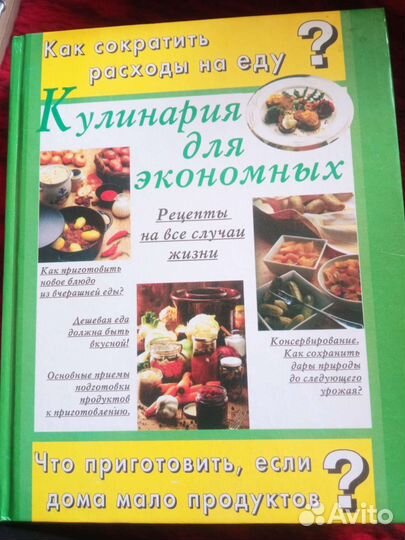 Кулинария для экономных