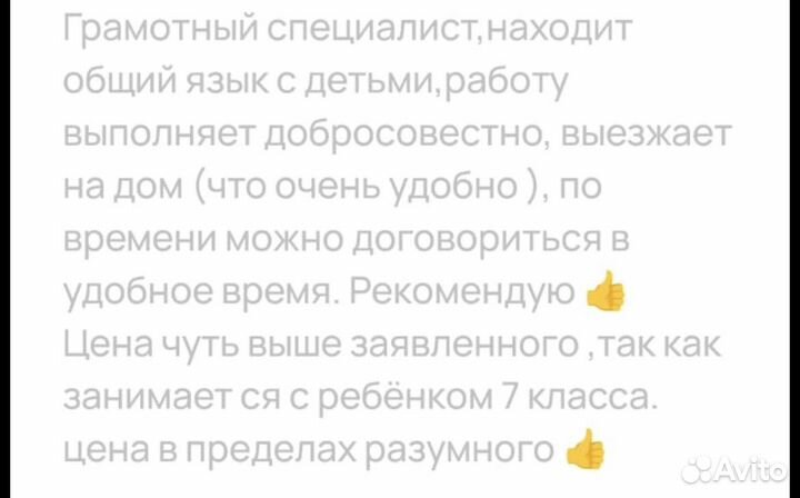 Репетитор по английскому языку