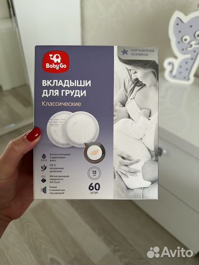 Вкладыши для груди Baby Go