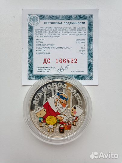 Дед Мороз и лето 3 рубля серебро