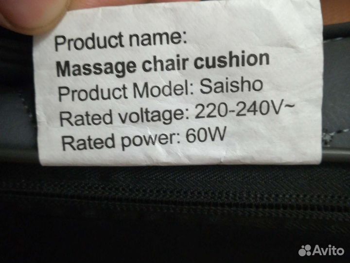 Массажная накидка amato saisho