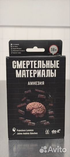 Смертельные материалы настольная игра