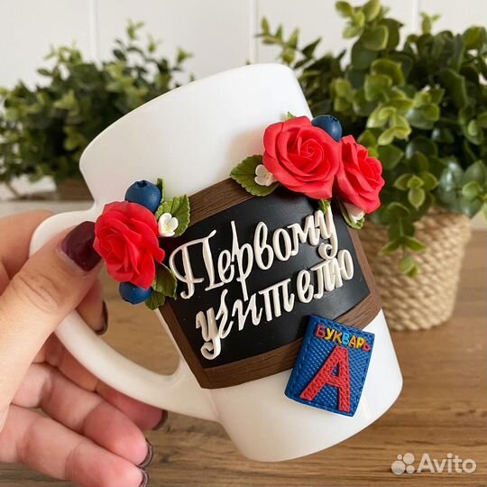 Подарок учителю