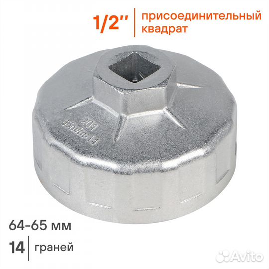 Съемник масляного фильтра 