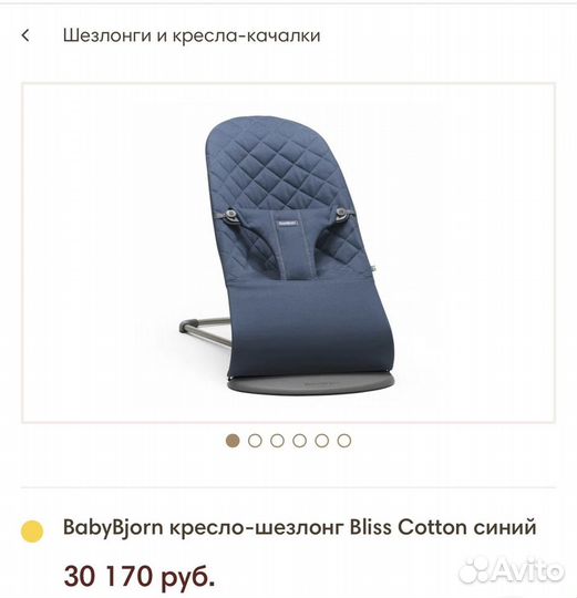 Шезлонг BabyBjorn оригинал