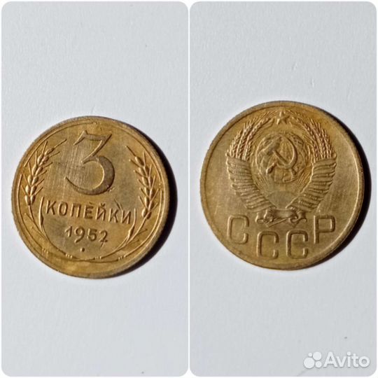 Комплект советских монет 1, 2 и 3 копейки