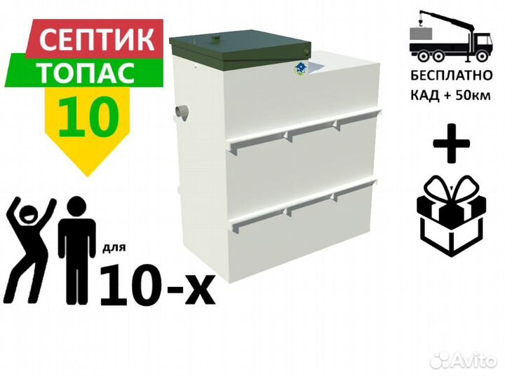 Септик Топас 10 с завода с бесплатной доставкой