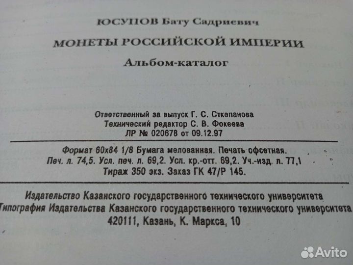 Монеты Российской Империи. Альбом -Каталог
