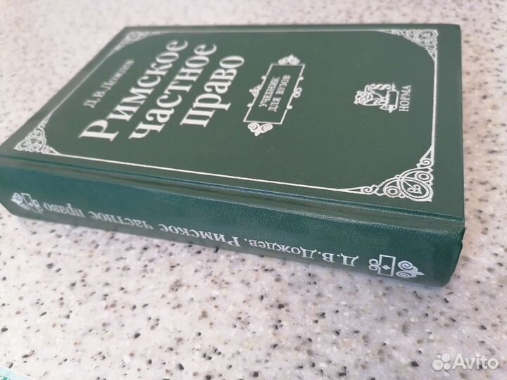 Учебник Римское частное право