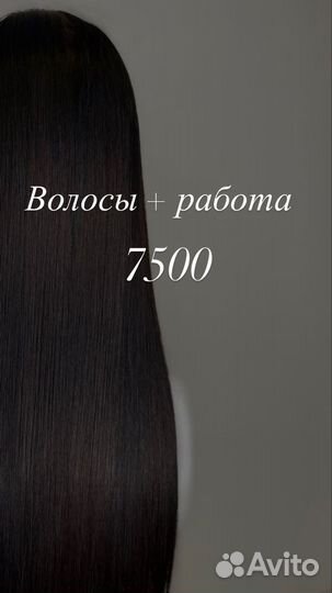 Модель Наращивание волос