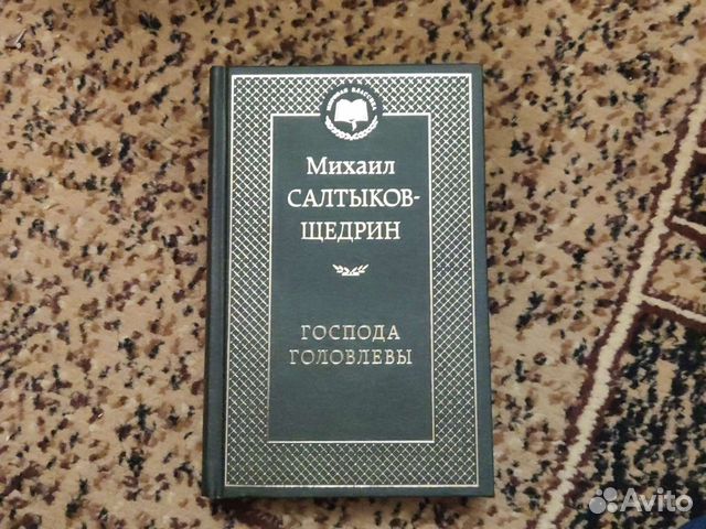 Господа Головлевы