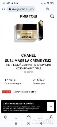 Крем для кожи вокруг глаз Chanel sublimage