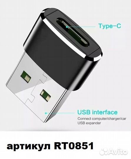 Переходник Type C (гнездо) на USB (штекер)