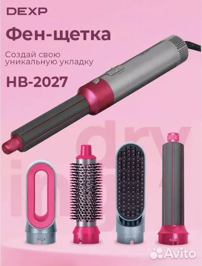 Фен щетка dexp