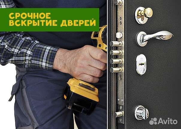 Вскрытие замков, машин, дверей, замена замков