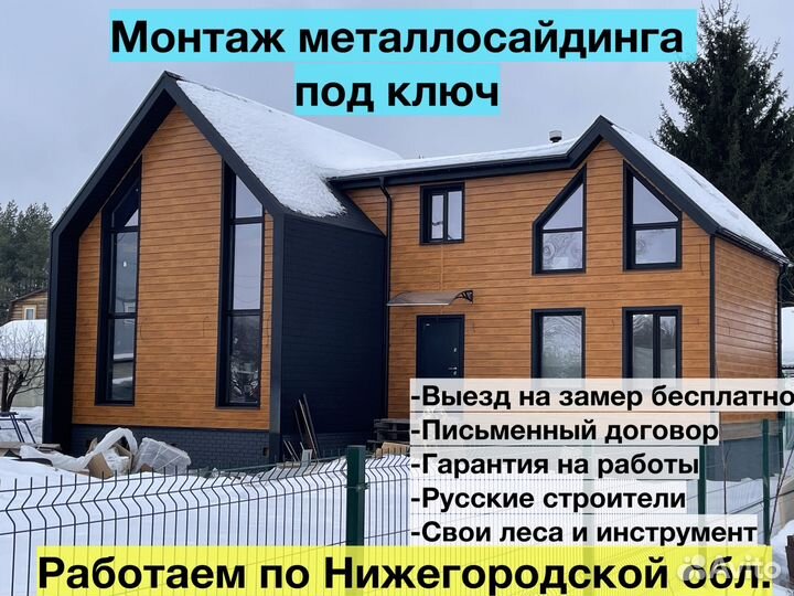 Монтаж металлического сайдинга