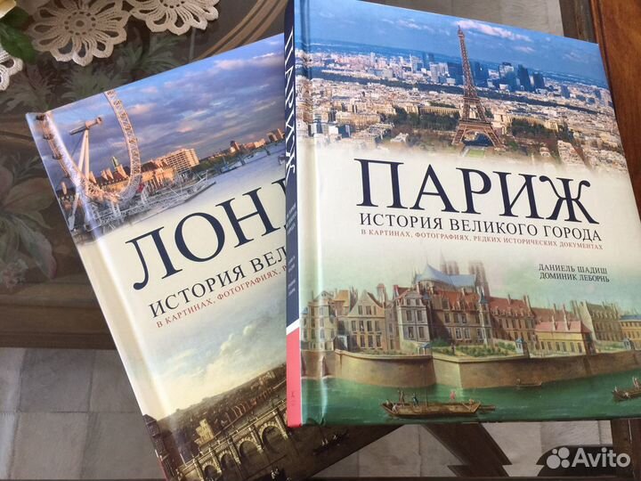 Шикарные подарочные издания Лондон и Париж