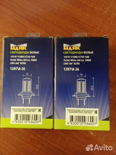 Светодиодные лампы H7