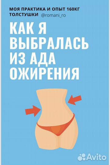 Пособие по похудению 